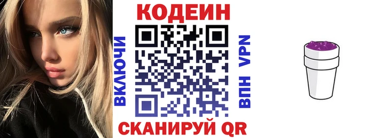 Купить где  Горбатов  Codein напиток Lean (лин) 